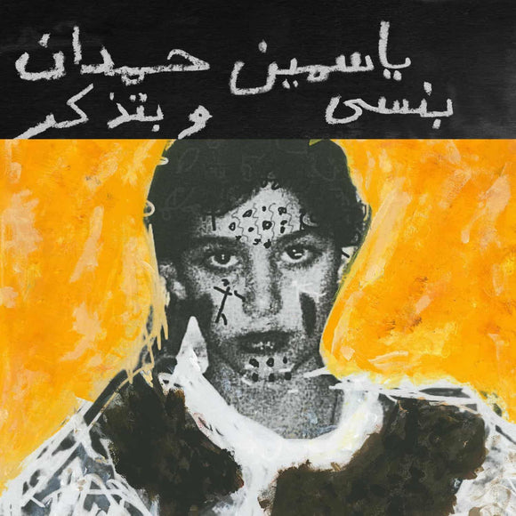 Yasmine Hamdan - I Remember I Forget بنسى وبتذكر LP