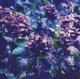 Tsurubami : Tsukuyomi Ni (CD, Album, Ltd)