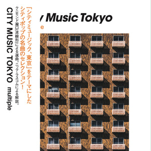 Various Artists - City Music Tokyo (Multiple) 2LP